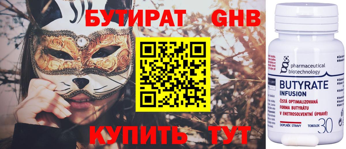 Ленинск-Кузнецкий  БУТИРАТ  Вход с VPN  БУТИРАТ жидкий экстази 