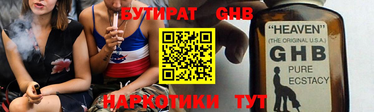 БУТИРАТ оксибутират Ленинск-Кузнецкий
