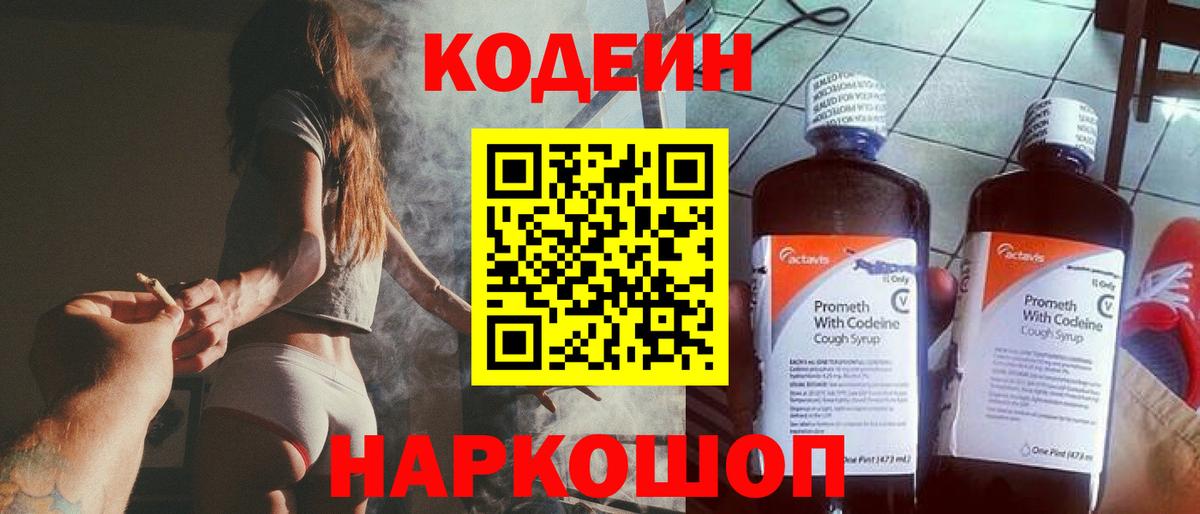 Codein Purple Drank Ленинск-Кузнецкий