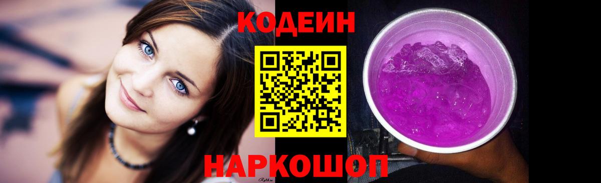Codein напиток Lean (лин)  Кодеиновый сироп Lean напиток Lean (лин)  Вход с VPN  Ленинск-Кузнецкий 