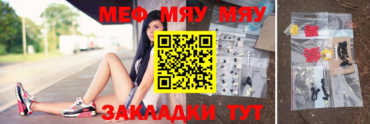 Меф мяу мяу  Ленинск-Кузнецкий
