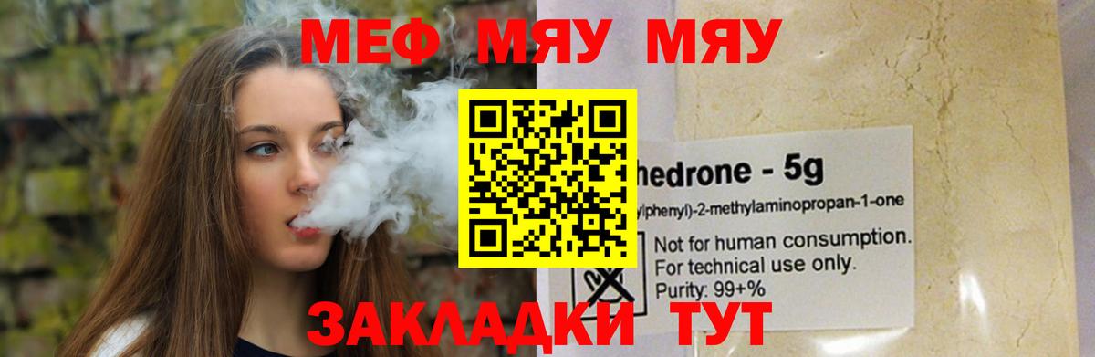 Мефедрон мука  МЕФ VHQ  МЯУ-МЯУ  Вход с VPN  Ленинск-Кузнецкий 